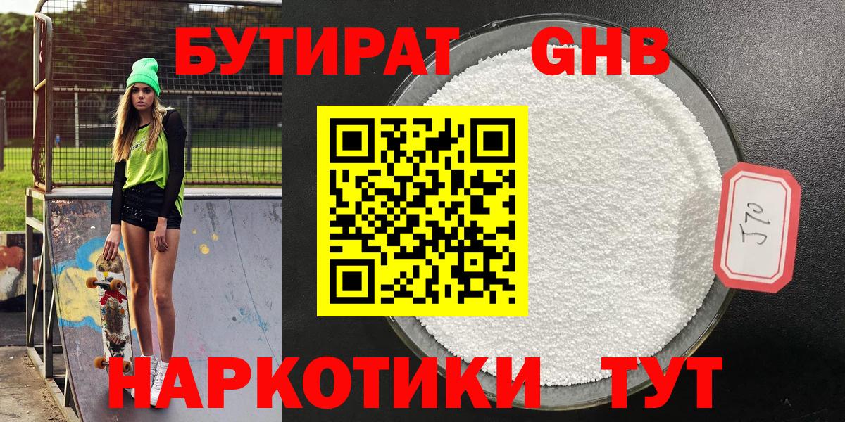 БУТИРАТ Butirat Белово