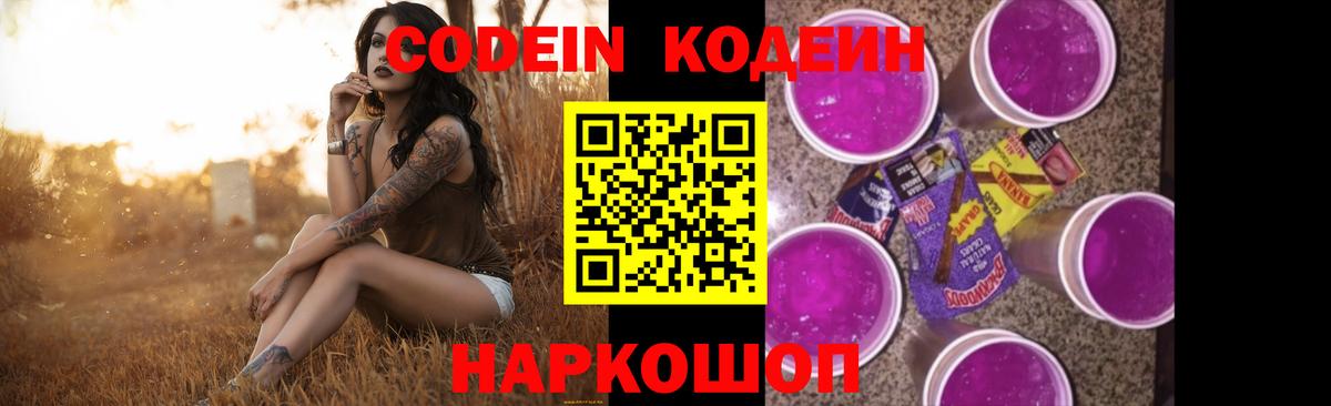 Белово  Кодеиновый сироп Lean Purple Drank  закладка  Codein Purple Drank  Вход с VPN 