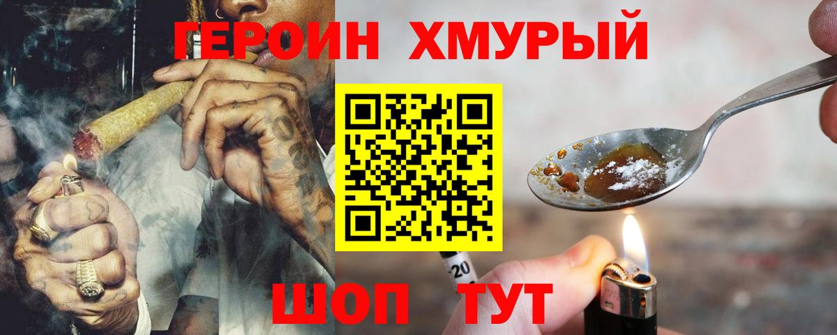Героин Heroin  Героин  Белово  Вход с VPN 
