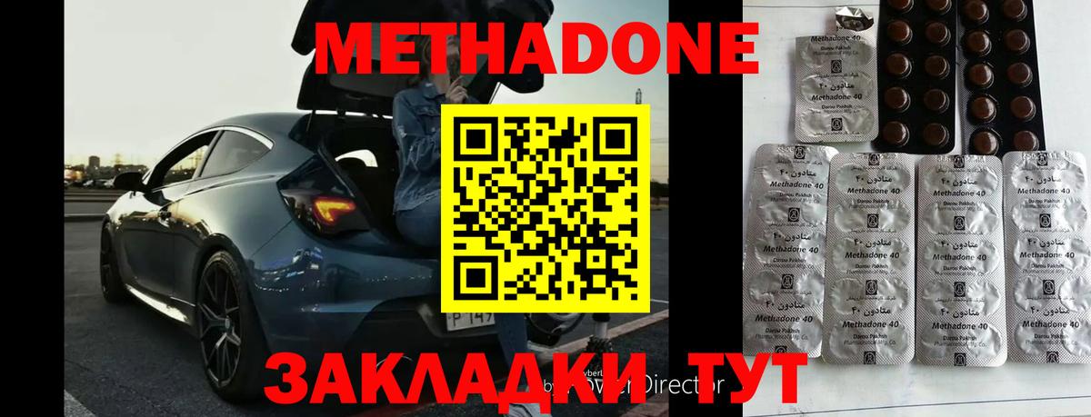 МЕТАДОН мёд  Метадон methadone  Белово  Вход с VPN 