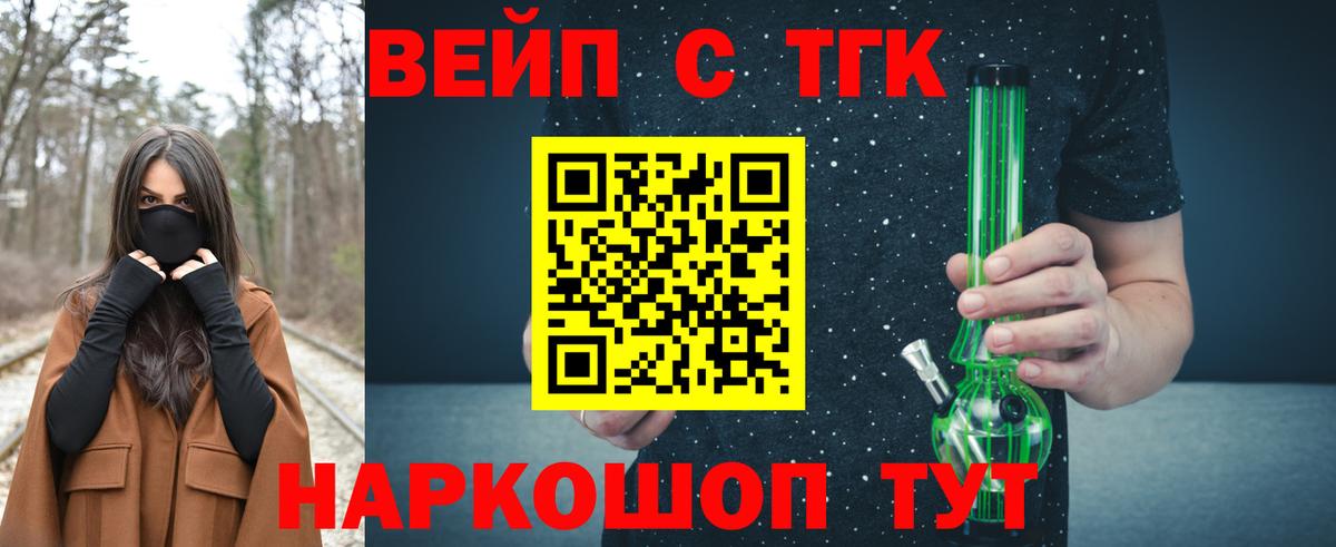 ТГК вейп Белово